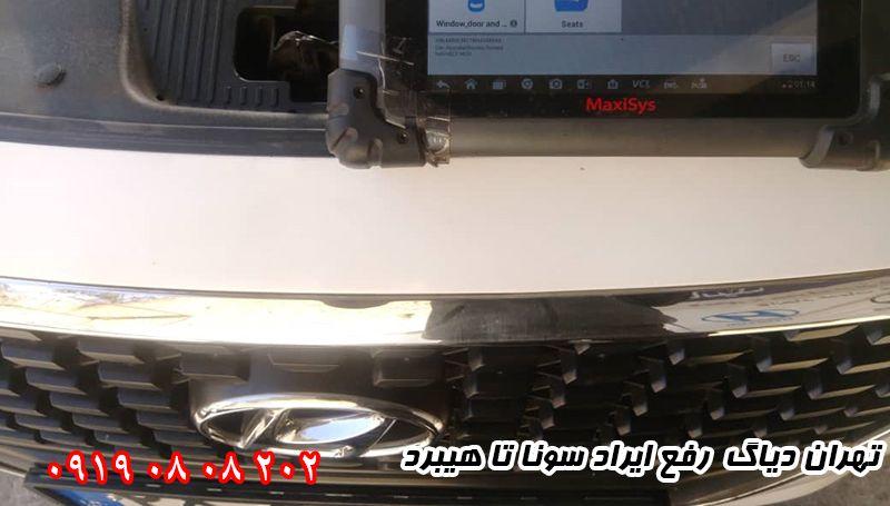 رفع ایراد سوناتا هیبرید با دستگاه autel قوی ترین دیاگ موجود در ایران 