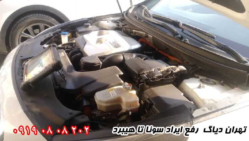 رفع ایراد سوناتا هیبرید با دستگاه autel قوی ترین دیاگ موجود در ایران 