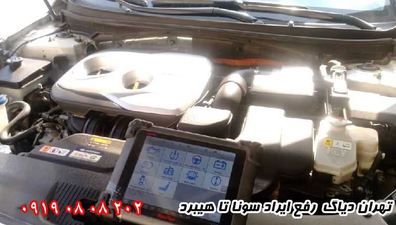 رفع ایراد سوناتا هیبرید با دستگاه autel قوی ترین دیاگ موجود در ایران 