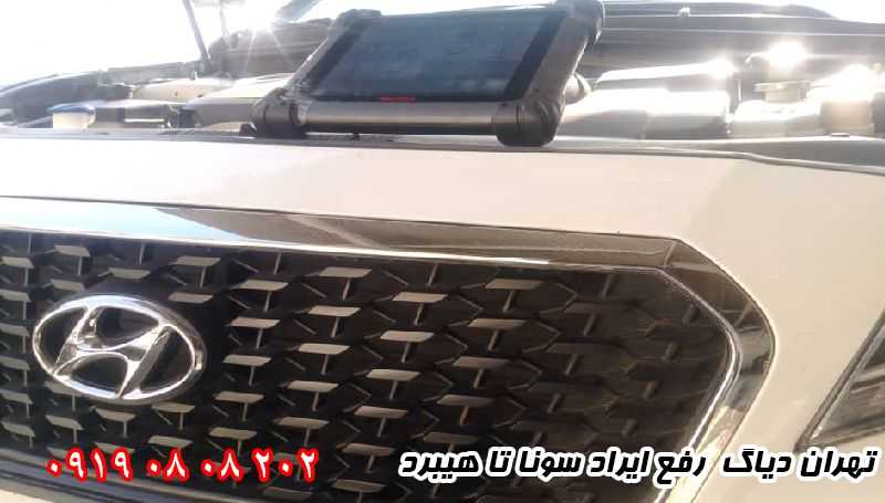 رفع ایراد سوناتا هیبرید با دستگاه autel قوی ترین دیاگ موجود در ایران  تهران دیاگ 
