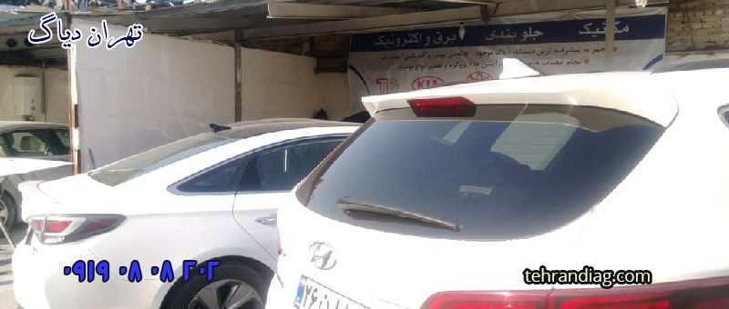 تعمیرگاه تهران دیاگ 
خدمات و تعمیر خودرو در محل 