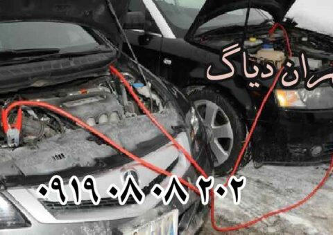 باطری-به-باتری-کردن-ماشین-در-محل باطری به باتری کردن ماشین در محل
