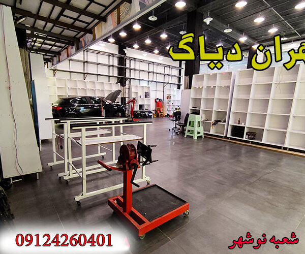 تعمیرگاه تهران دیاگ2 نوشهر 2 600x500