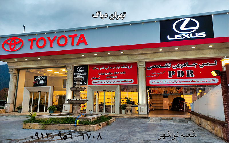 پولیش نانو سرامیک لکسوس نوشهر