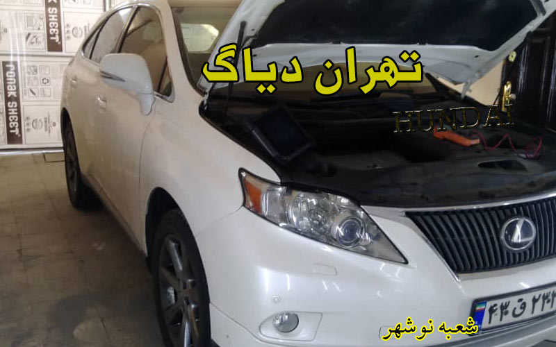 تعمیرگاه نوشه تهران دیاگ