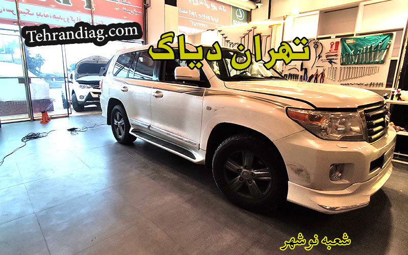 مرکز تخصصی صافکاری پی دی آر تویوتا لندکروز