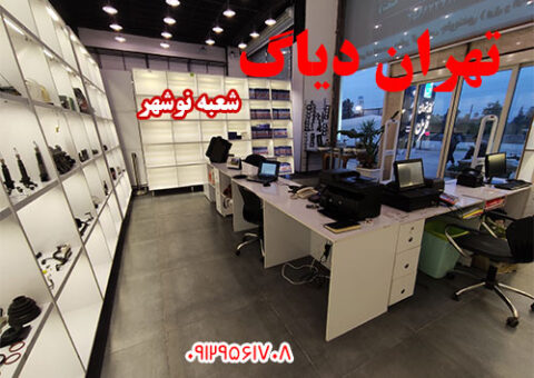 مرکز صافکاری و پی دی آر کیا سراتو مرکز صافکاری و پی دی آر کیا سراتو