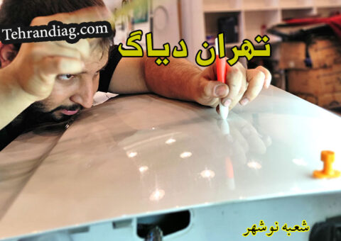 مرکز پی دی آر و صافکاری نیسان ایکس تریل