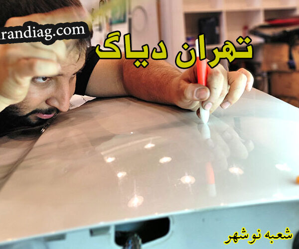 مرکز پی دی آر و صافکاری نیسان ایکس تریل