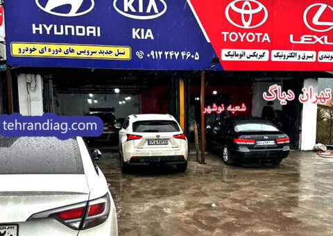 تعمیر خودرو در محل نوشهر چالوس تعمیر خودرو در محل نوشهر